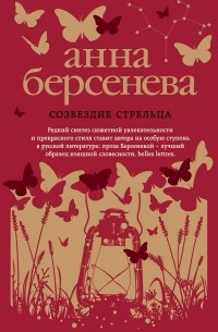 Созвездие Стрельца