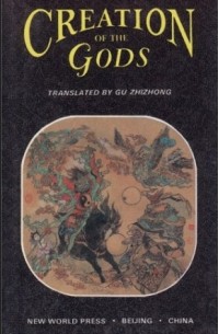 Xu Zhonglin - Creation of the Gods (Volume I)