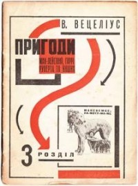 Майк Йогансен - Пригоди Мак-Лейстона, Гаррі Руперта та інших