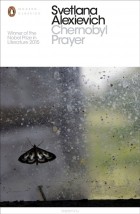 Светлана Алексиевич - Chernobyl Prayer