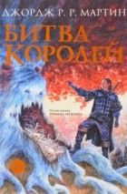  - Битва королей