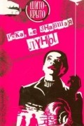 Река, не знавшая луны