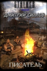 Писатель