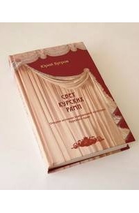 Юрий Бугров - Свет курских рамп
