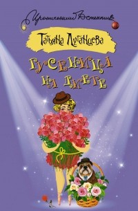 Гусеница на диете