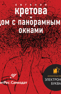 Дом с панорамными окнами