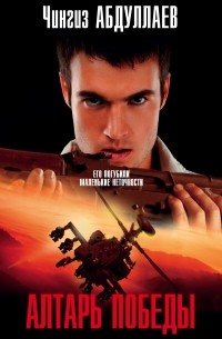 Алтарь победы