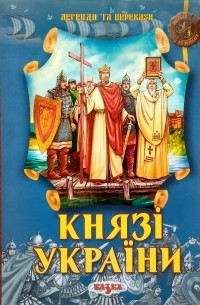 Князі України