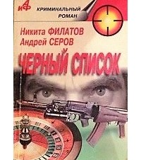  - Черный список