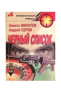 Черный список