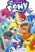 Хэзер Нуфер - My Little Pony. Дружба - это чудо! Том 3