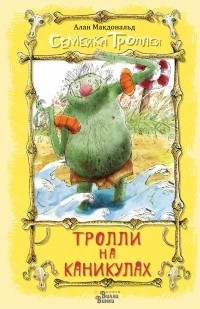 Алан Макдональд, Бич Марк - Тролли на каникулах
