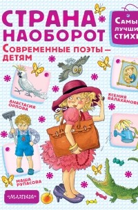 Страна Наоборот