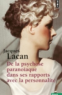 Жак Лакан - De la psychose paranoïaque dans ses rapports avec la personnalité