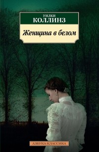 Женщина в белом