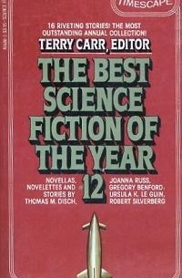 Терри Карр - The Best Science Fiction of the Year #12