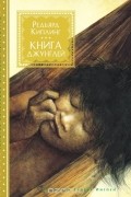 Книга джунглей