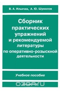 Сборник практических. А Ю Шумилов орд. Литература по орд список. Шумилов Юрий Юрьевич.