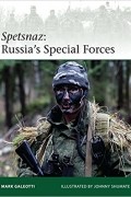 Марк Галеотти - Spetsnaz: Russia&#039;s Special Forces