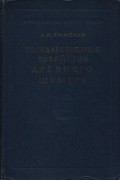 Государственное хозяйство Древнего Шумера