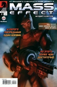 Мак Уолтерс - Mass Effect: Искупление. Том 2.