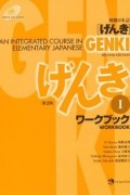 Genki I: Workbook