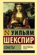 Сонеты