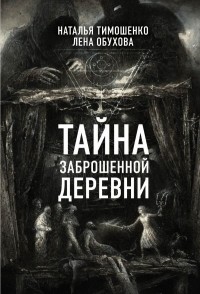 Наталья Тимошенко — биография, книги, отзывы, цитаты