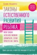 Законы естественного развития ребенка