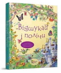 без автора - Відшукай і полічи