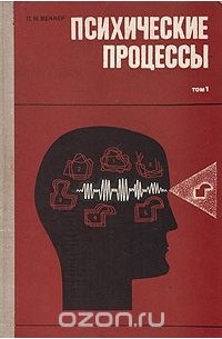 Лев маркович веккер презентация