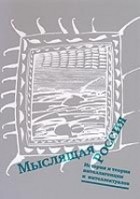  - Мыслящая Россия. В 2-х томах