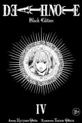 Death Note. Black Edition. Книга 4