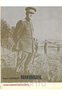 Полководец