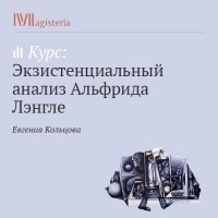 Евгения Кольцова - Теория фундаментальных мотиваций