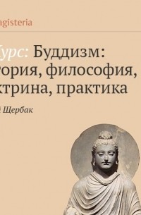 Тхеравада – учение старейшин