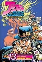 Хирохико Араки - JoJo's Bizarre Adventure: Part 3--Stardust Crusaders, Vol. 13