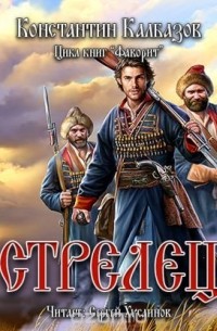 Фаворит. Стрелец