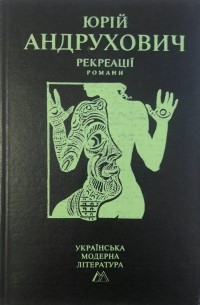 Рекреації