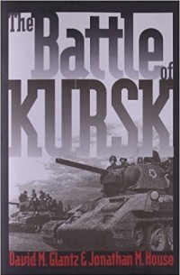 Дэвид Гланц - The battle of Kursk