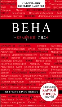 Виктор Пушкин - Вена