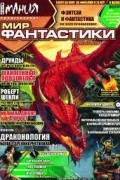  - Мир фантастики №2, октябрь 2003 (сборник)