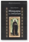 Лявон Юрэвіч - Мэмуары на эміграцыі