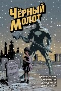 Чёрный Молот. Том 2. Событие