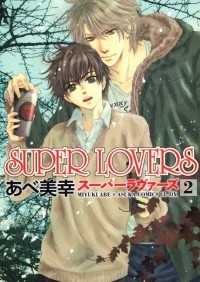 Миюки Абэ - Super Lovers, Vol. 2