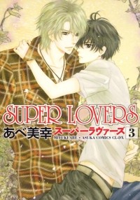 Миюки Абэ - Super Lovers, Vol. 3