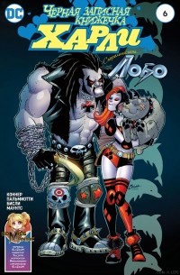  - Harley's Little Black Book / Черная записная книжечка Харли #6