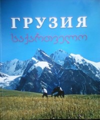 Арчил Кикодзе - Грузия