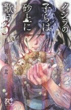 Аби Умэда - クジラの子らは砂上に歌う [Kujira no kora wa sajō ni utau] #3