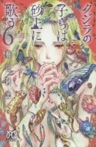 Аби Умэда - クジラの子らは砂上に歌う [Kujira no kora wa sajō ni utau] #6